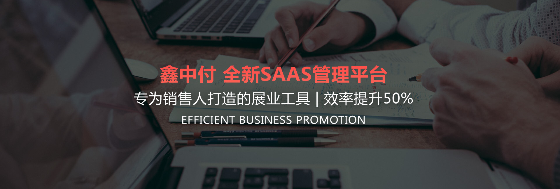 鑫中付加盟代理